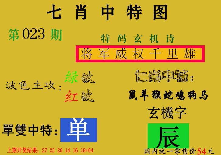 023期七肖中特[图]