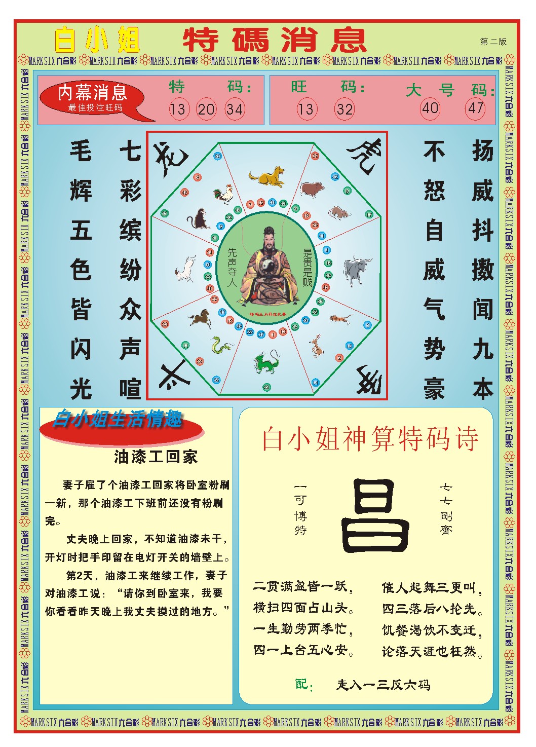 023期白小姐特码消息B[图]