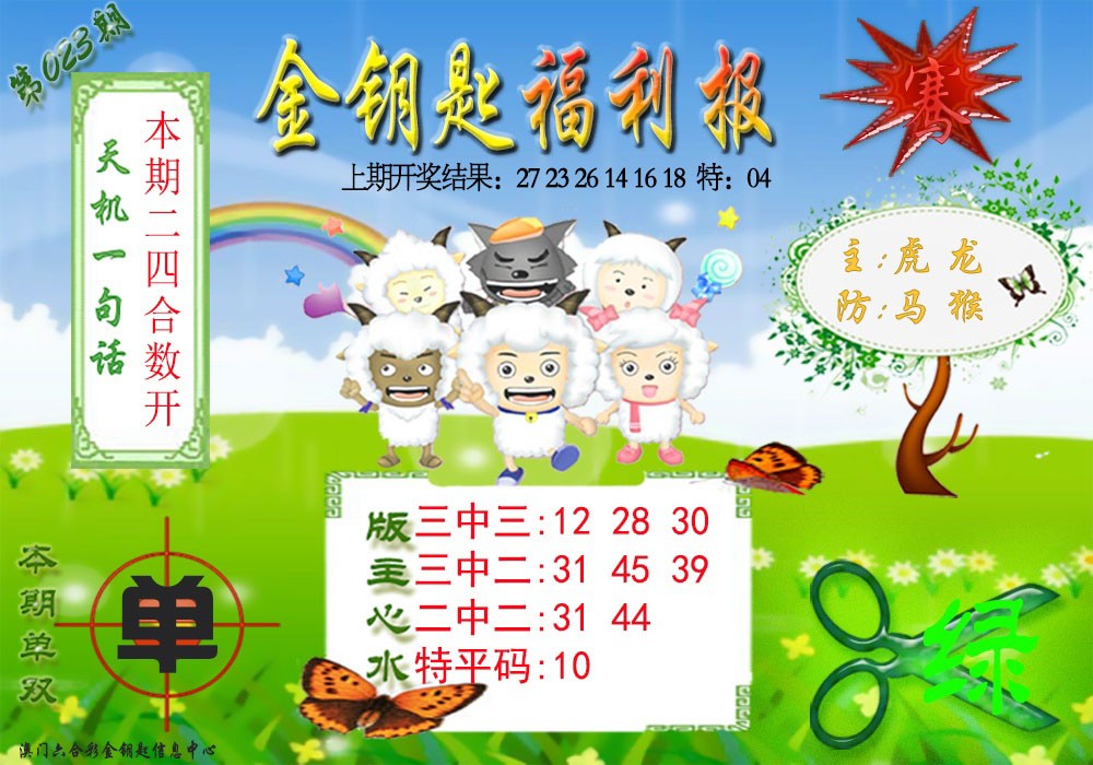 023期《金钥匙福利》[图]
