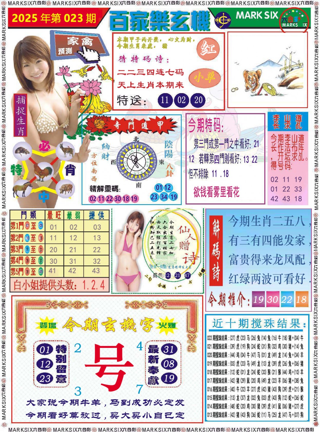 023期百家乐玄机[图]