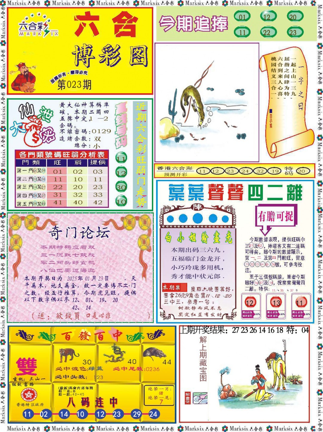 023期六合博彩图[图]
