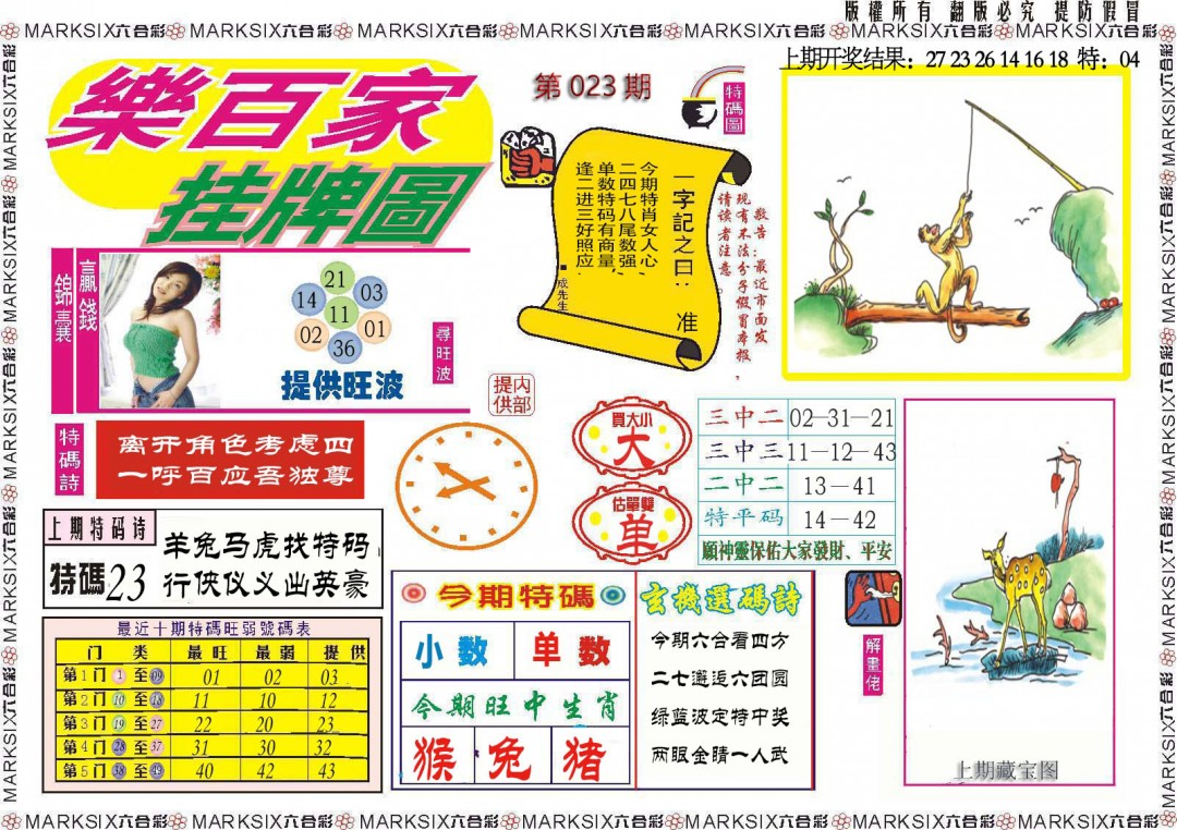 023期乐百家挂牌图[图]