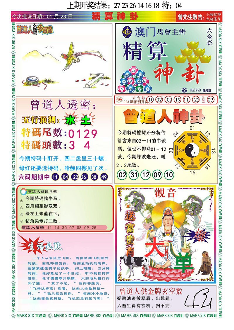 023期精算神卦[图]