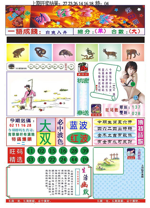 023期118财经宝鉴[图]