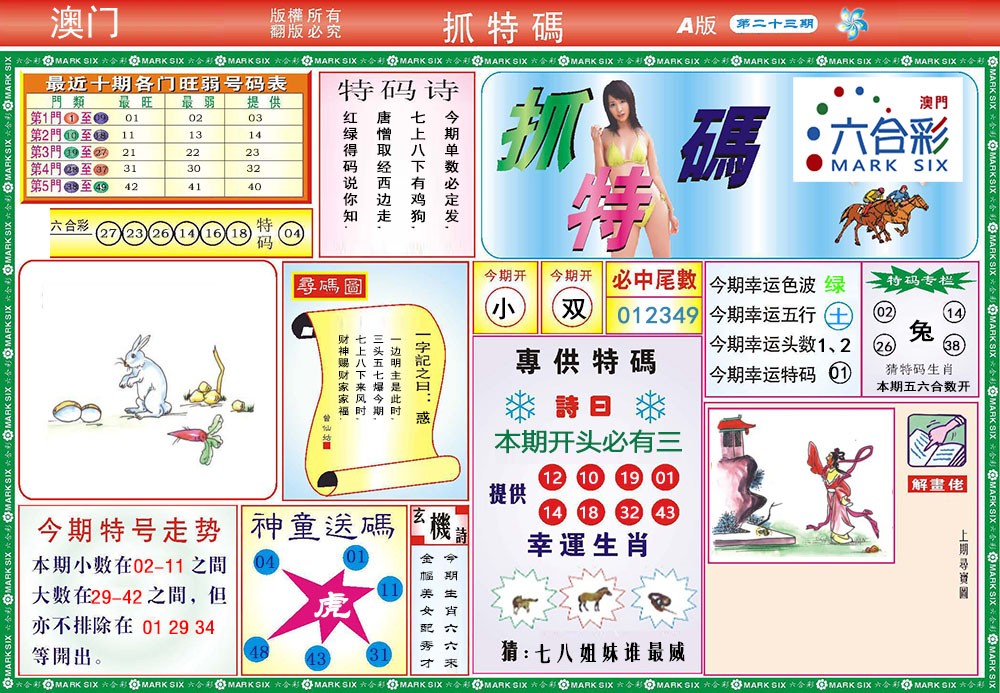 023期118抓特码A[图]