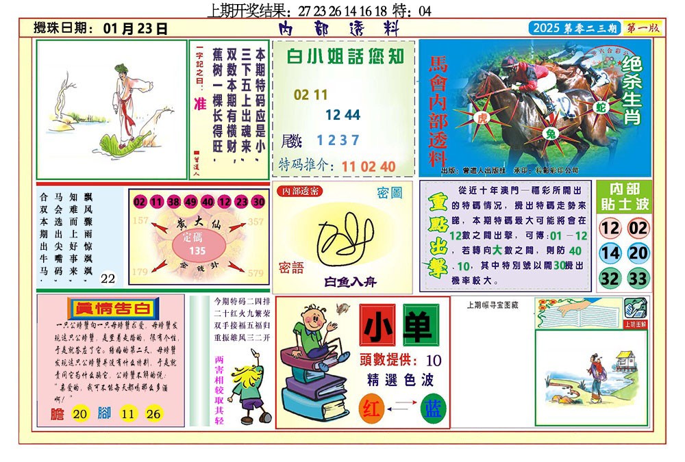 023期内部透料A[图]
