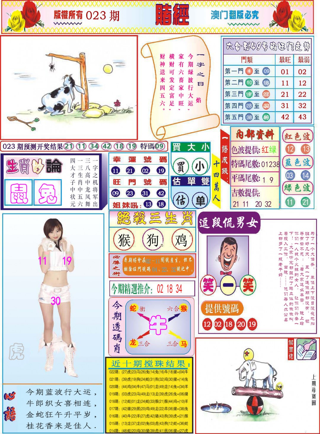 023期118赌经[图]