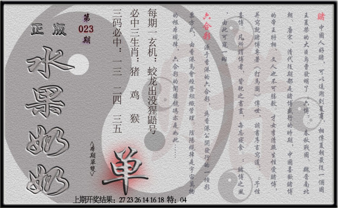 023期(水果奶奶单双攻略)正版[图]