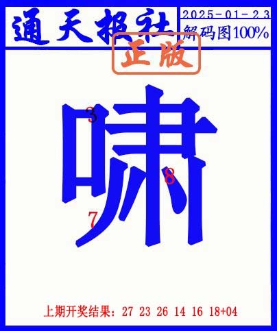 023期另解码图[图]
