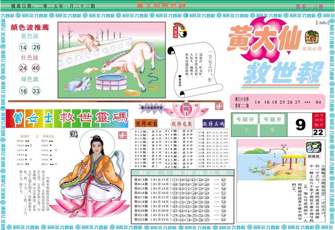 023期黄大仙救世A[图]