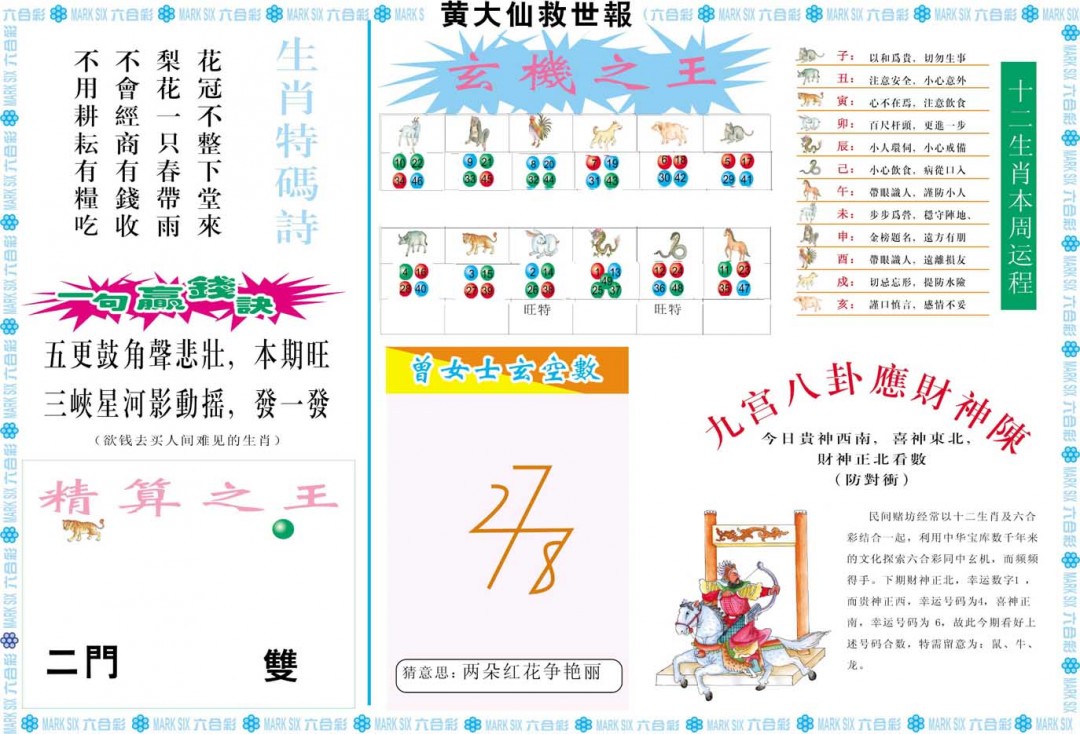 023期黄大仙救世B[图]