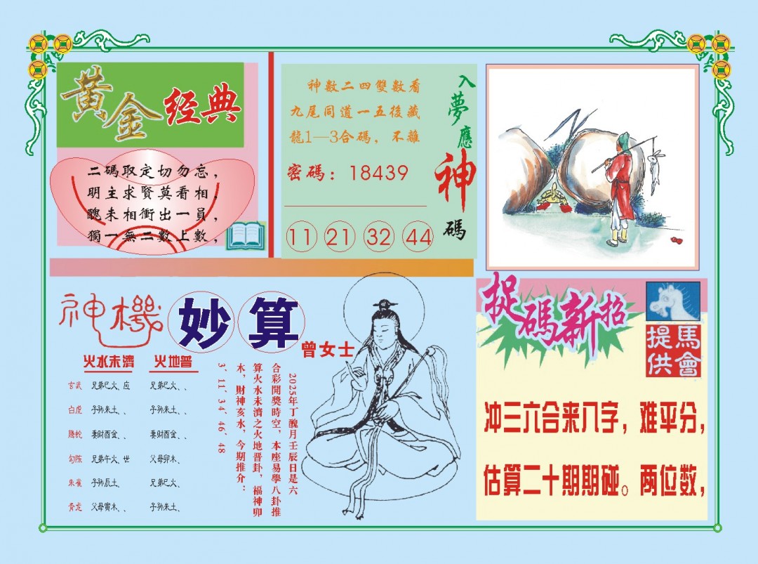 023期老版曾女士B[图]