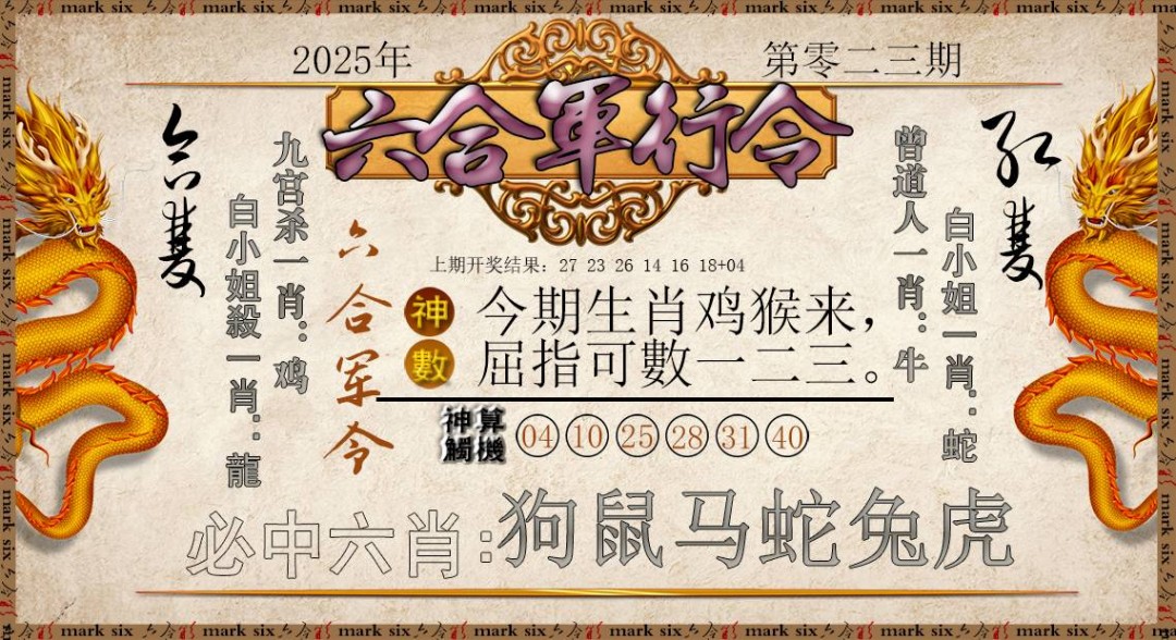 023期六合军行令[图]