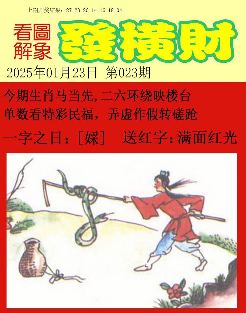 023期梦里寻码[图]