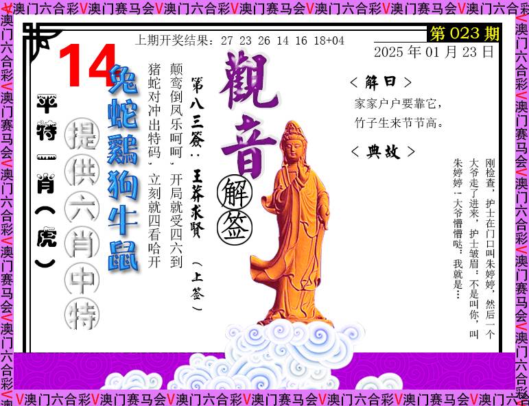 023期观音解签[图]