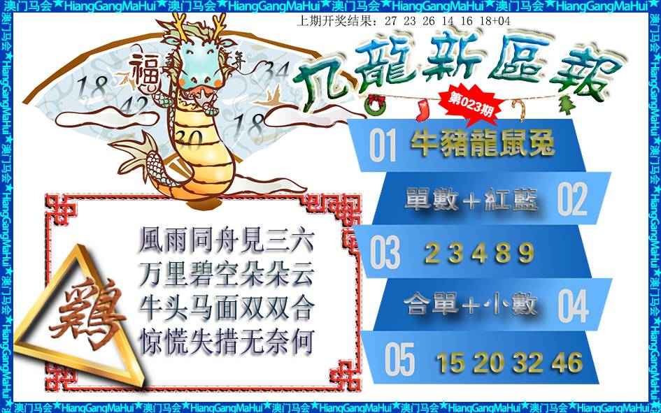 023期九龙新区报[图]