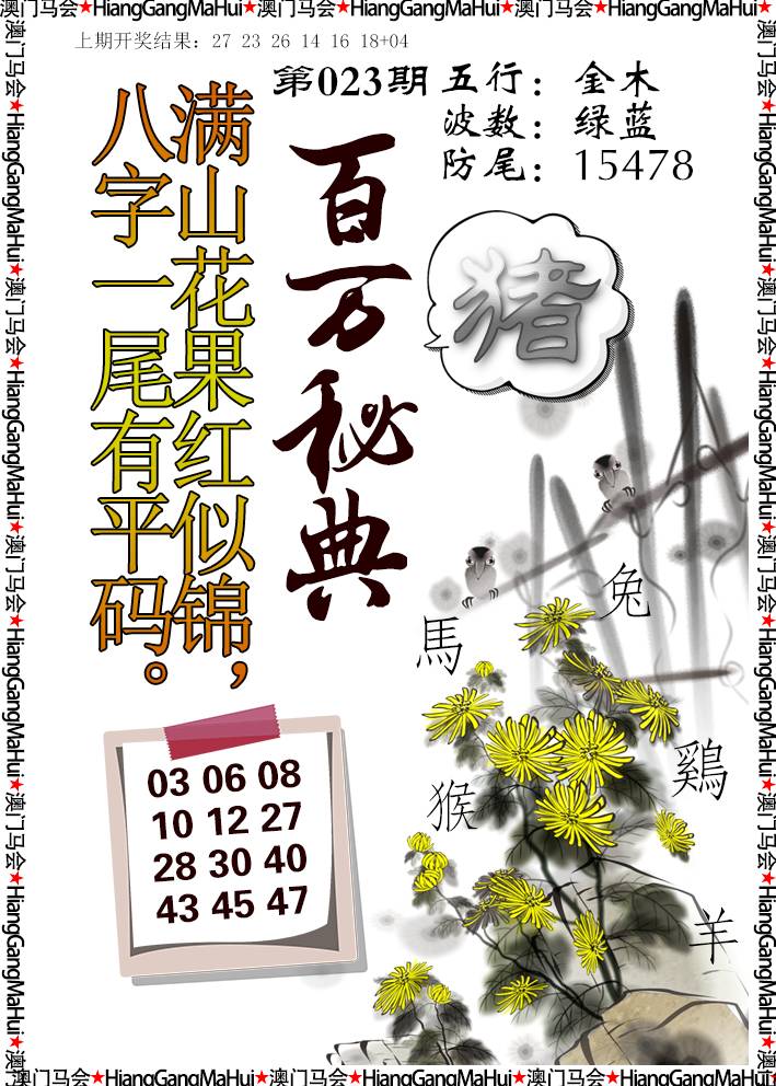 023期百万秘典[图]