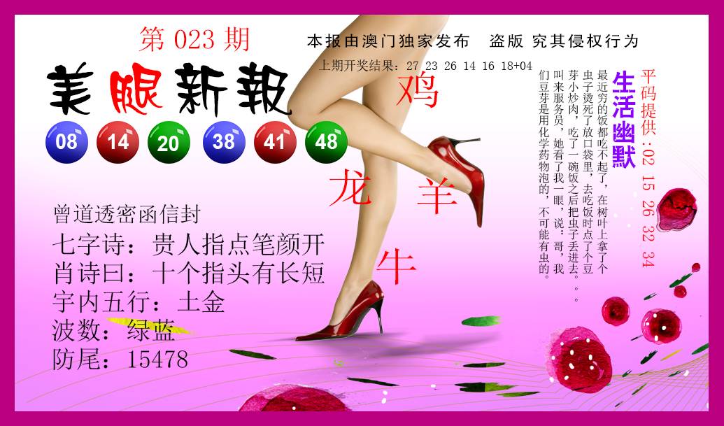 023期美腿新报[图]