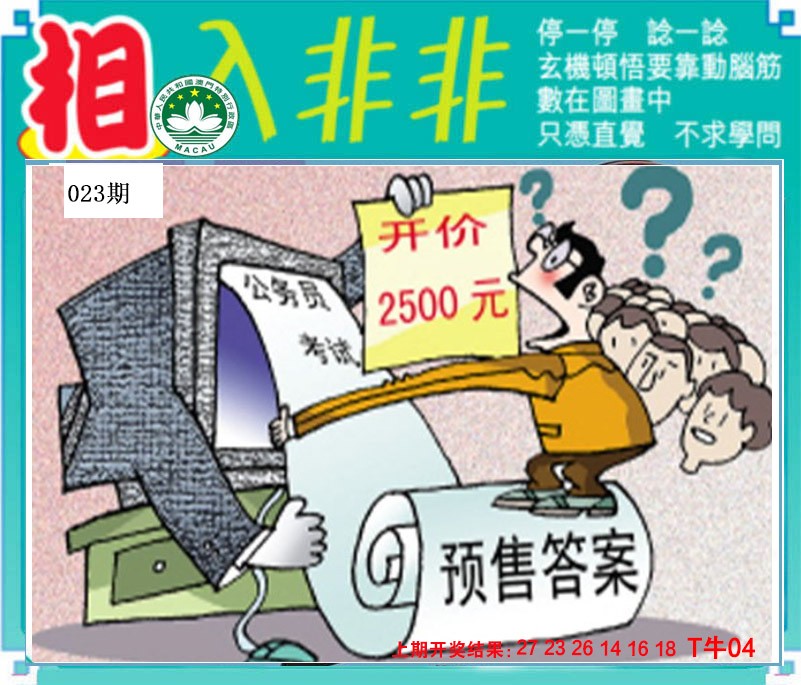 023期相入非非[图]