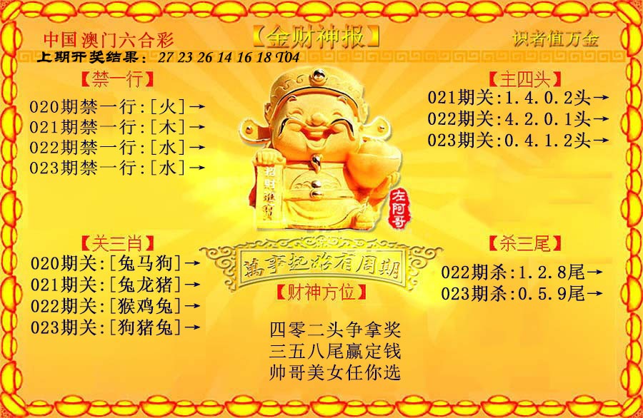 023期金财神[图]