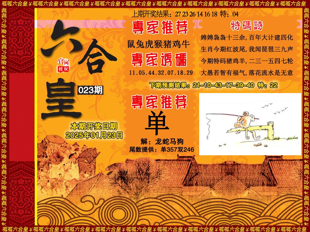 023期六合皇1[图]