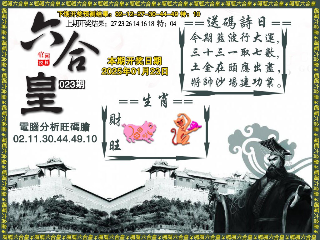 023期六合皇3[图]