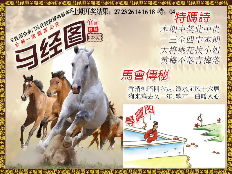 023期马经1[图]