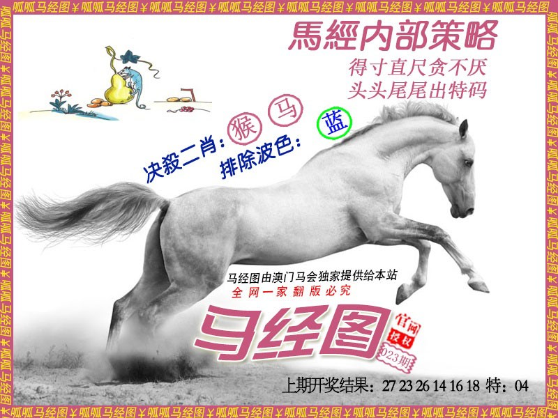 023期马经5[图]