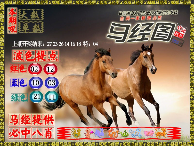 023期马经3[图]