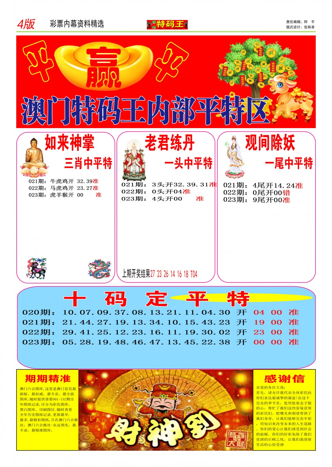 023期特码王C[图]