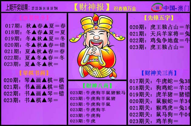 023期紫财神[图]