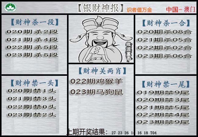 023期银财神[图]
