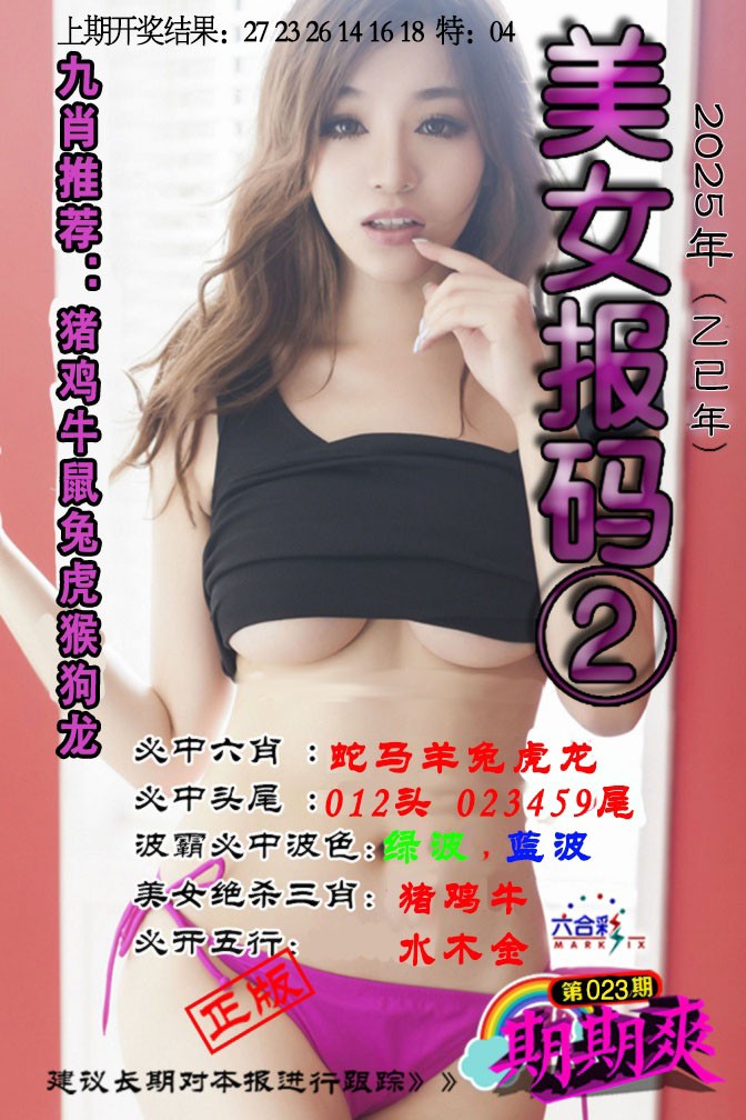 023期美女码报2[图]