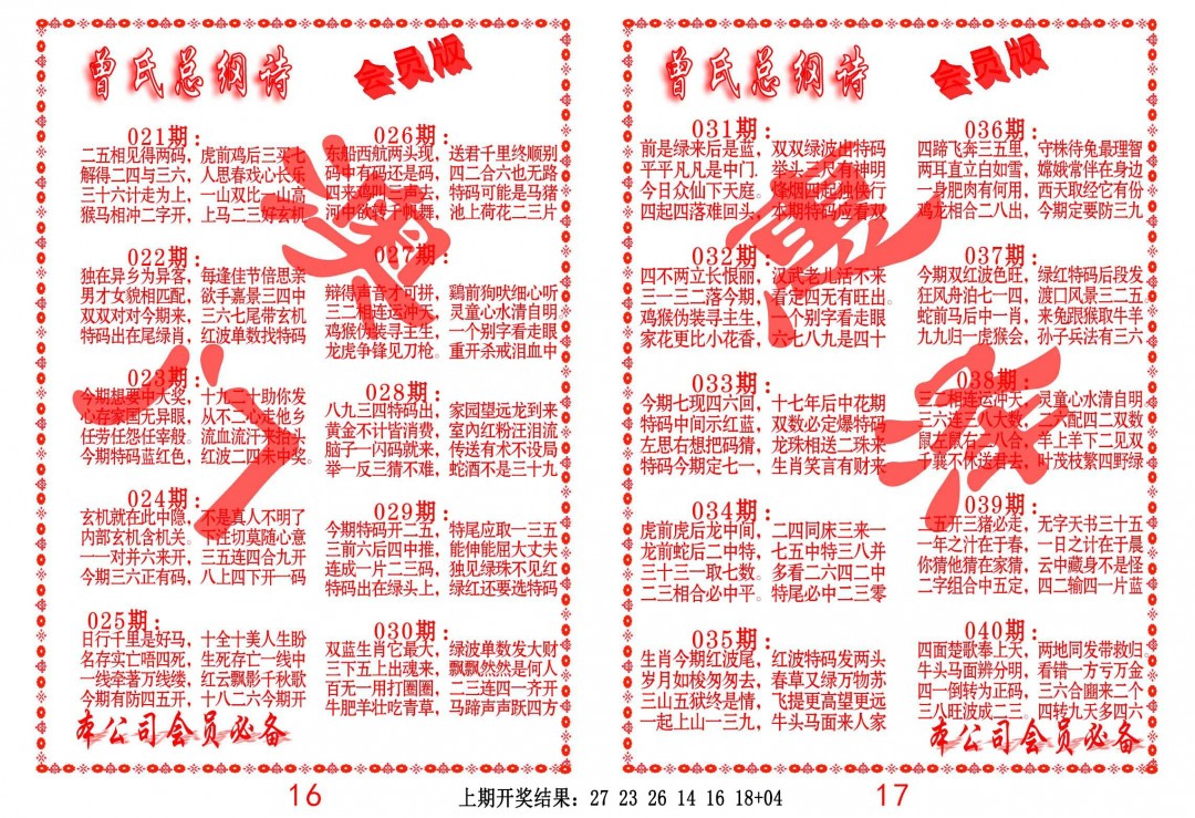 023期曾氏总纲诗[图]