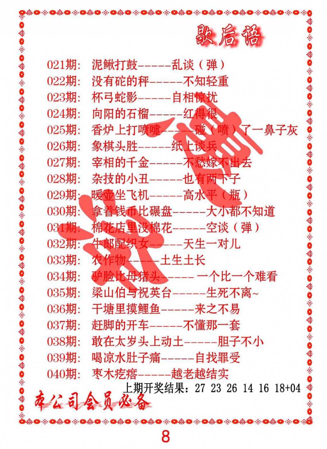 023期歇后语[图]