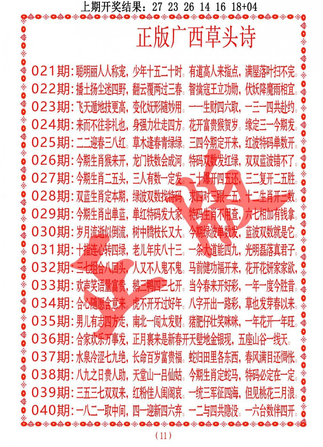 023期正版广西草头诗[图]