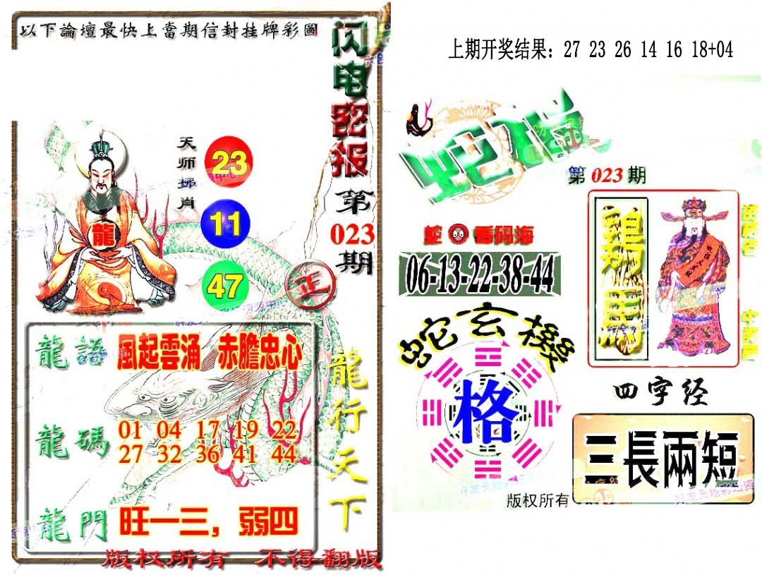 023期蛇报闪电版[图]