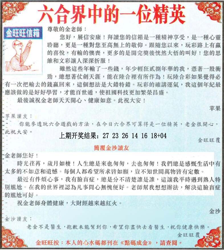 023期金旺旺信箱[图]