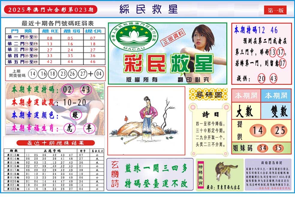 023期彩民救星A[图]
