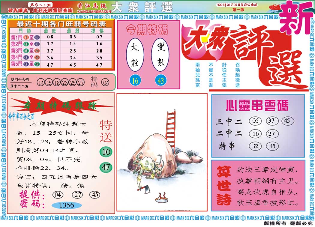 023期大众评选A[图]