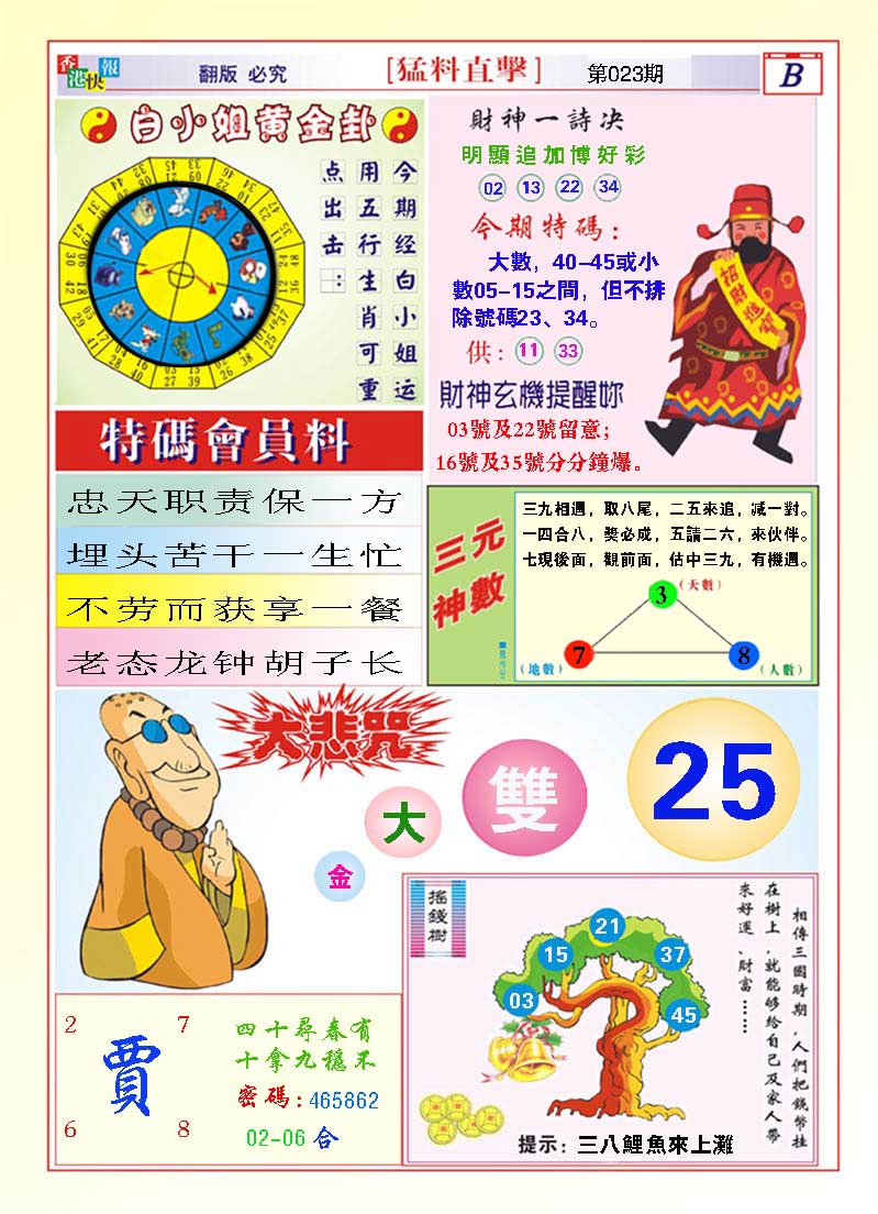 023期猛料直击B[图]