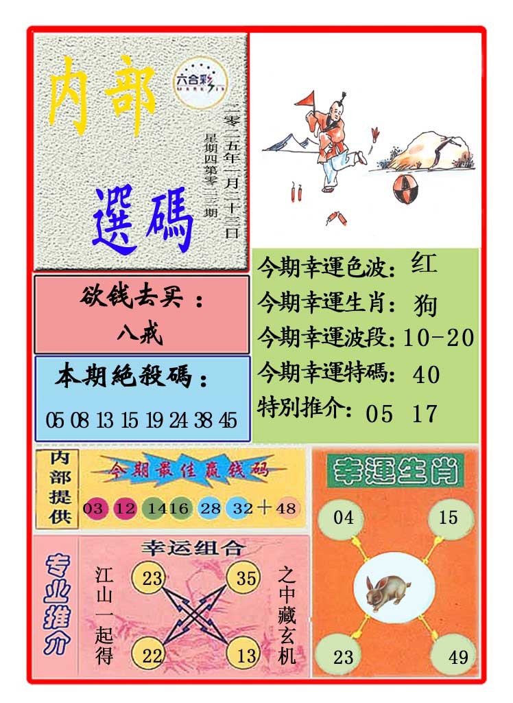 023期马会内部选码[图]
