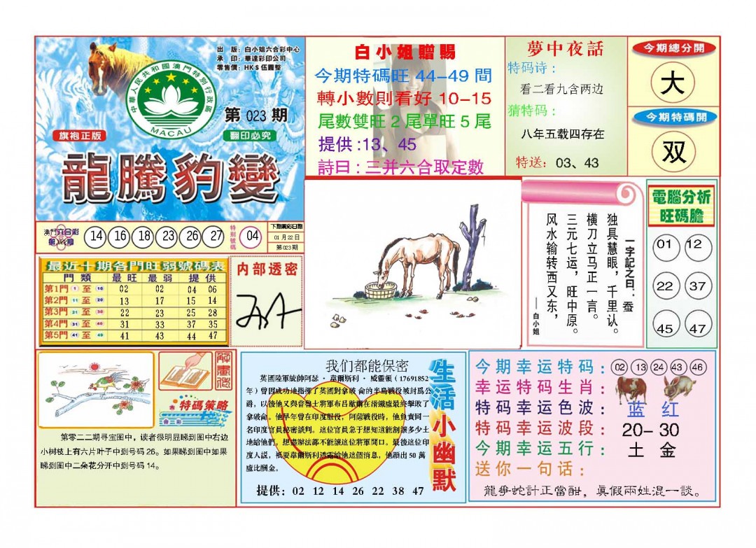 023期龙腾豹变[图]