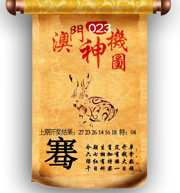 023期澳门神机图[图]