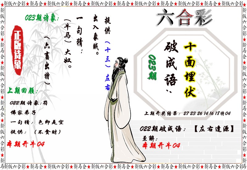 023期诗象破成语[图]