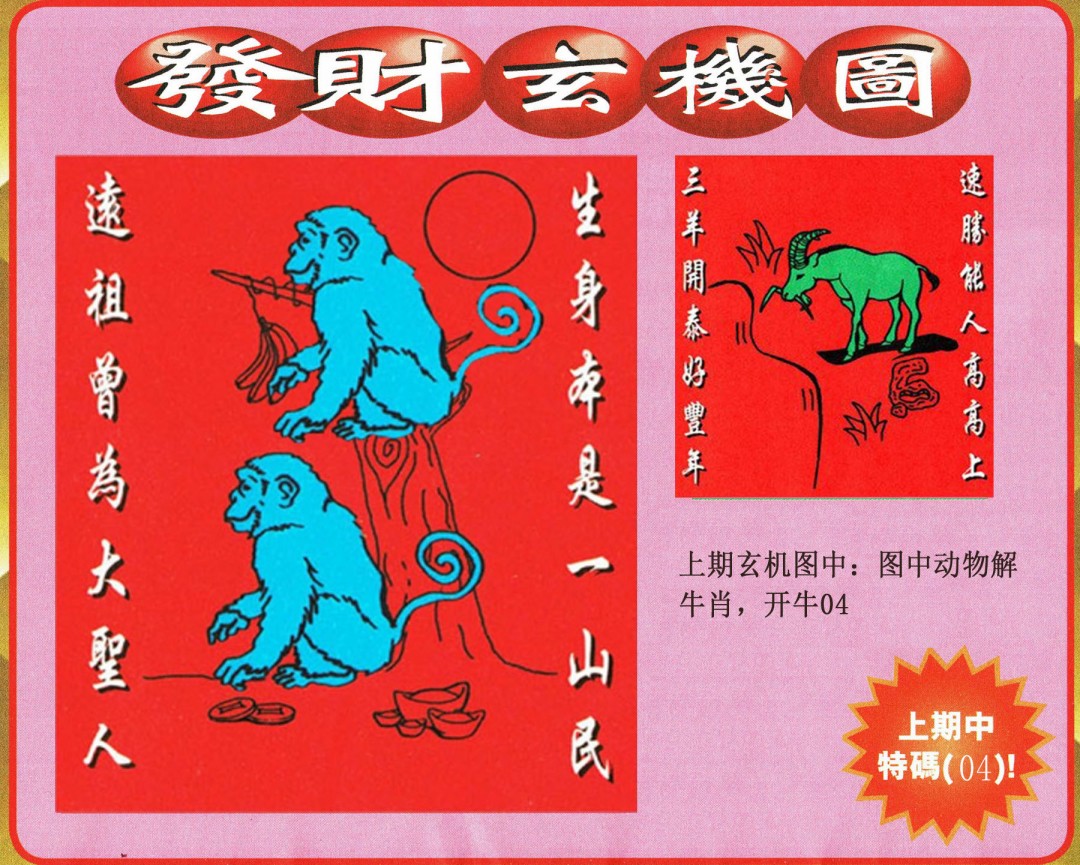 023期发财图[图]