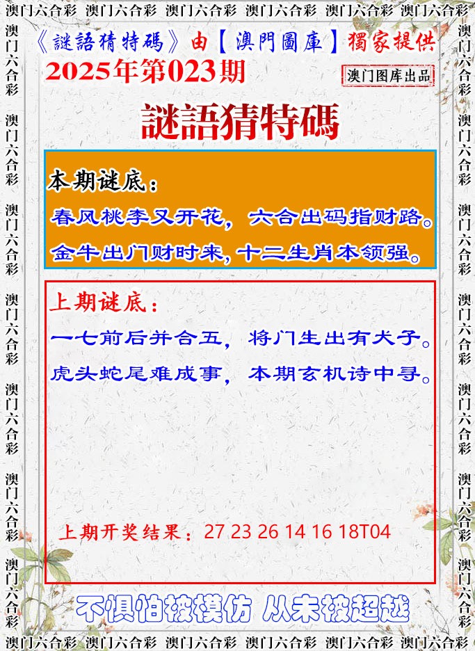 023期谜语猜特[图]