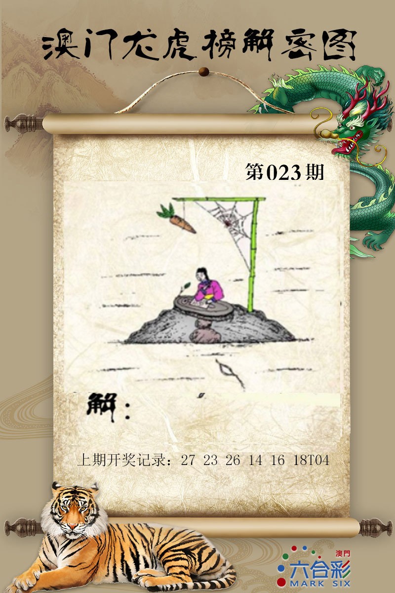 023期龙虎榜解密图[图]