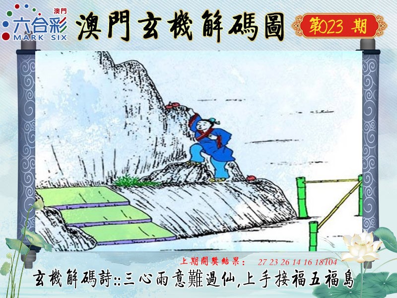 023期玄机解码图[图]