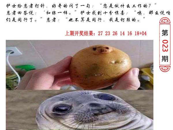 023期澳门生活幽默[图]